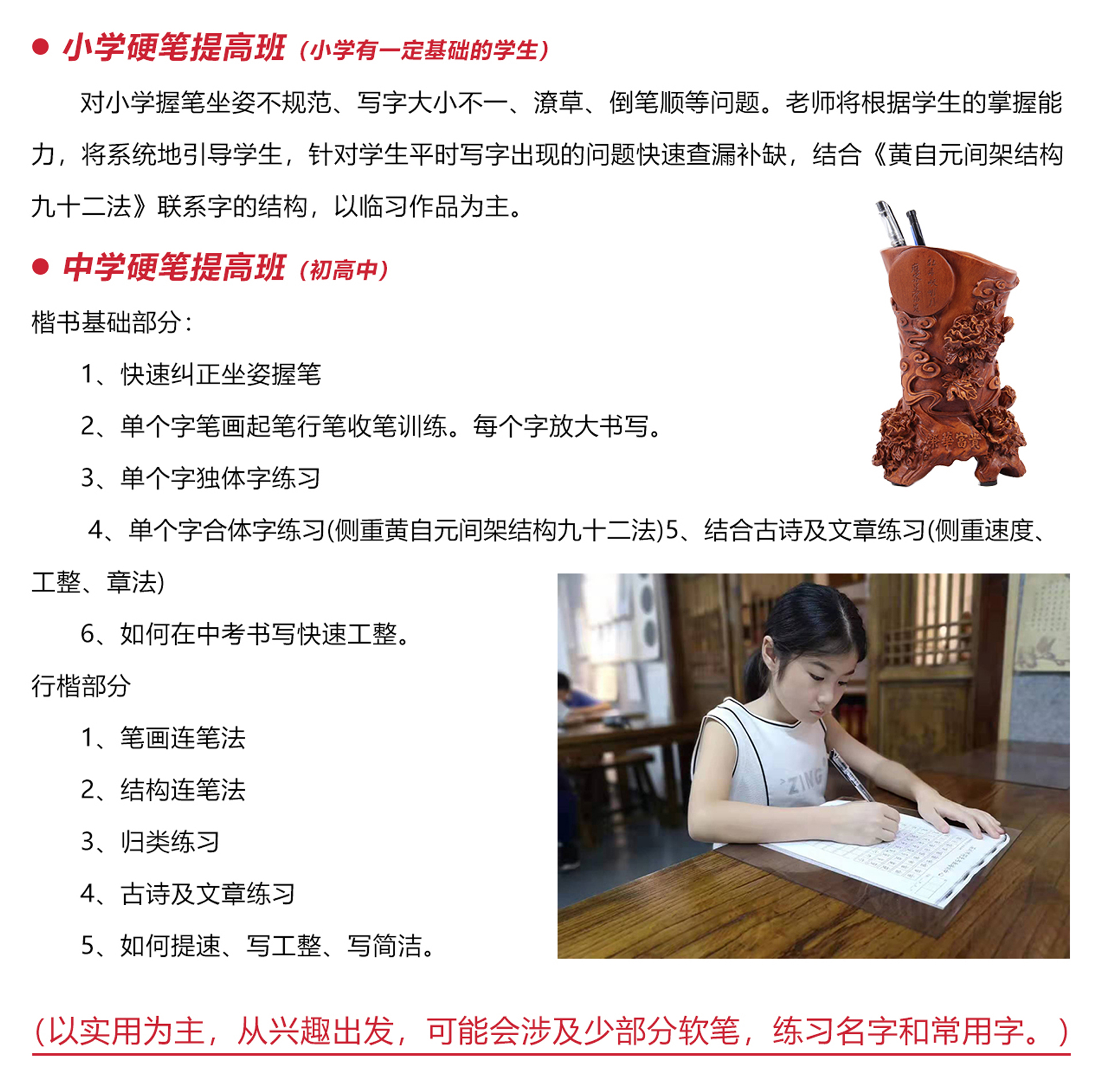 首页 课程体系 硬笔书法