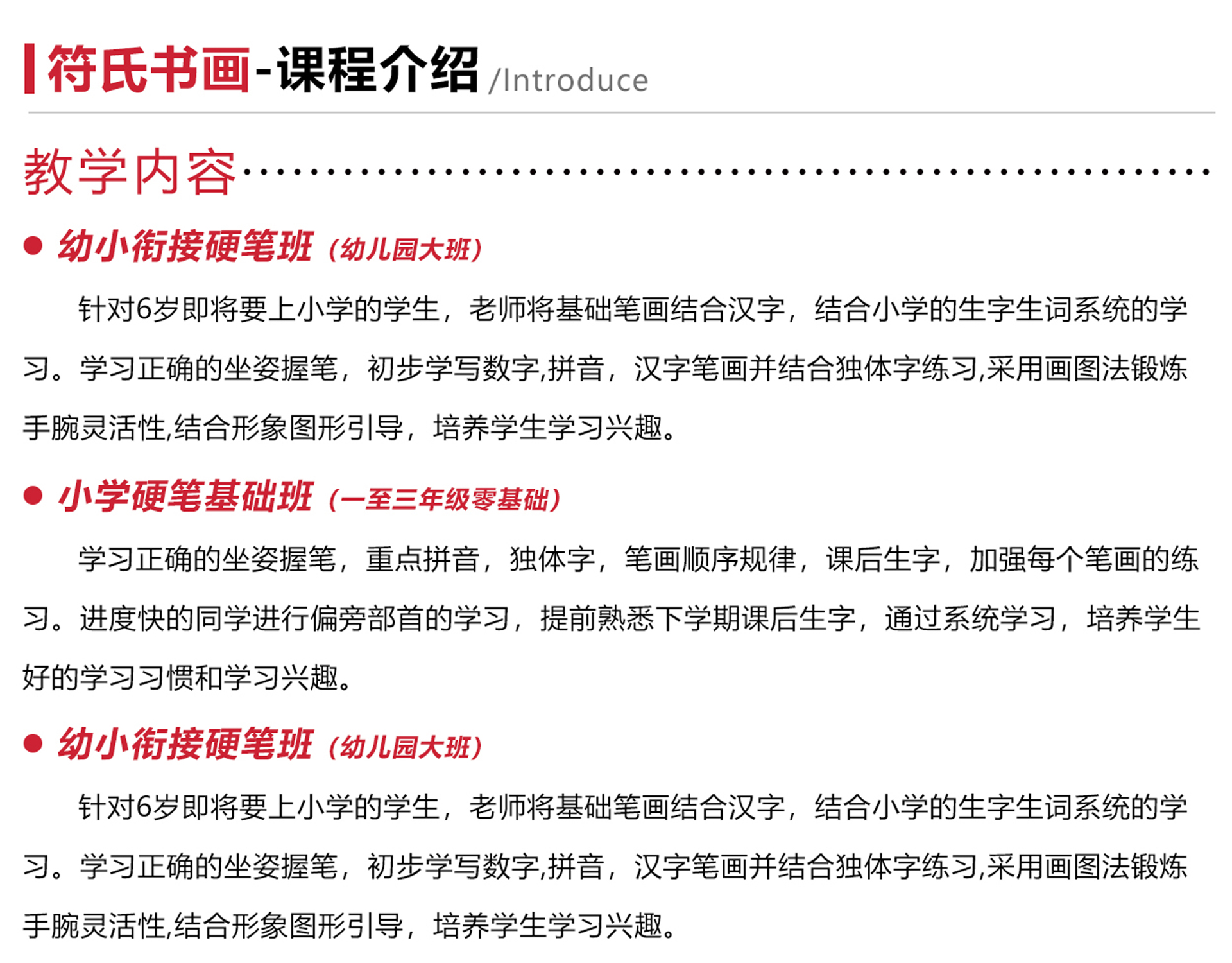 首页 课程体系 硬笔书法