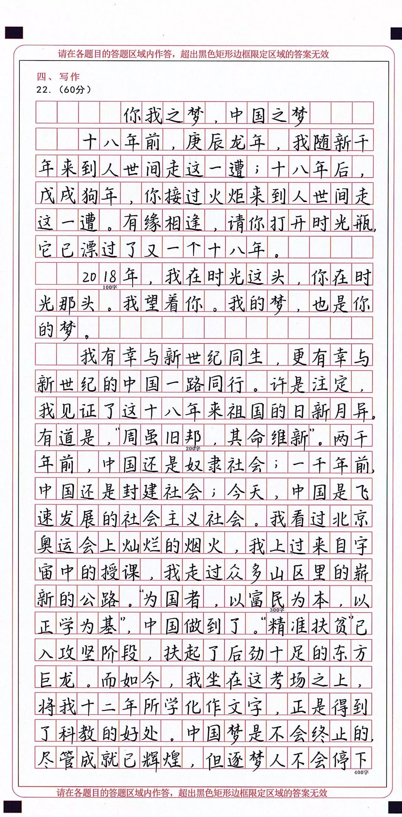 高考状元满分作文曝光一手好字果然为高考加好多分数
